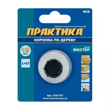 Коронка HCS по дереву Практика "Мастер" 19 мм, L-27мм, 918-757