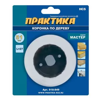 Коронка HCS по дереву Практика "Мастер" 51 мм, L-27мм, 918-849