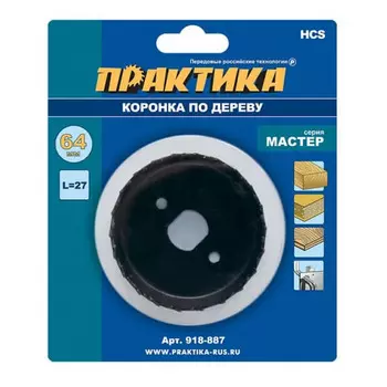 Коронка HCS по дереву Практика "Мастер" 64 мм, L-27мм, 918-887
