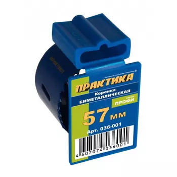 Коронка Практика биметаллическая 57 мм 2 1/4" клипса 036-001