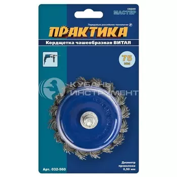 Корщетка чашеобразная витая Практика для дрели 75мм хвост 6мм 032-560