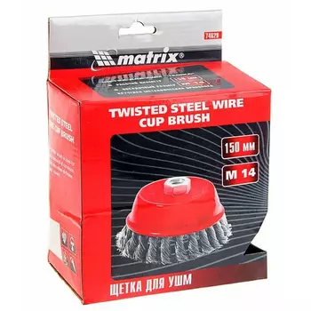 Корщетка крученая Matrix 150мм M14 чашка 74629