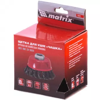 Корщетка крученая Matrix 65мм M14 чашка 74620