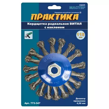 Корщетка Практика 115мм для МШУ радиальная с наклоном, витая 773-347