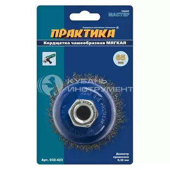 Корщетка Практика 65мм для МШУ чашеобразная, мягкая М14 032-423