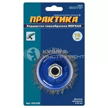 Корщетка Практика 75мм для МШУ чашеобразная, мягкая М14 032-430