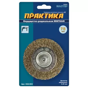 Корщетка Практика для дрели 75мм 032-553