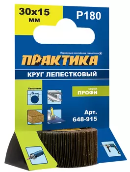 Круг абразивный лепестковый Практика "Профи" 30*15мм P180 хвостовик 6мм 648-915