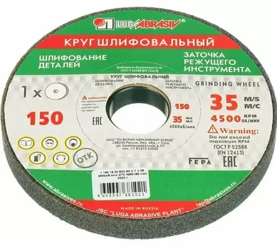 Круг для точила Луга 150*16*12,7мм 63C 40 К V 40 СМ1 К D2111501612340K