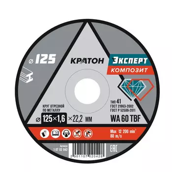 Круг отрезной по металлу Кратон "Эксперт" 125*1,6*22,2мм WA 60 4TBF 1 07 02 042