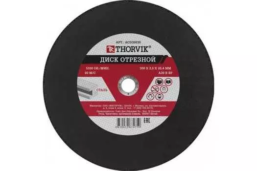 Круг отрезной Thorvik 300*3,0*25,4мм 052777
