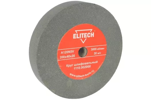 Круг шлифовальный Elitech 200*40*20мм A120N5V (серый, для мокрой заточки) 1110.002000