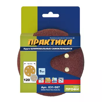 Круг шлифовальный на липкой основе Практика 150мм P120 031-587