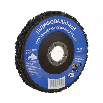 Круг шлифовальный синтетический фибровый Vertextools синий 0090