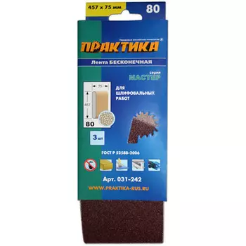 Лента шлифовальная Практика 75*457мм P80 031-242
