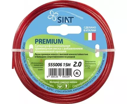 Леска SIAT PREMIUM АЛЮМИНИУМ КРУГ 2.0мм*15м 555006