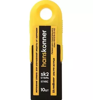 Лезвия Hanskonner трапеция SK2 10шт HK1076-S1-KE
