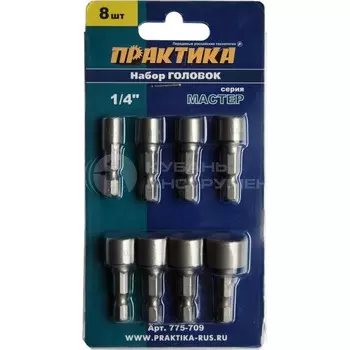 Набор головок Практика Мастер 5,6,7,8,9,10,11,13мм 775-709