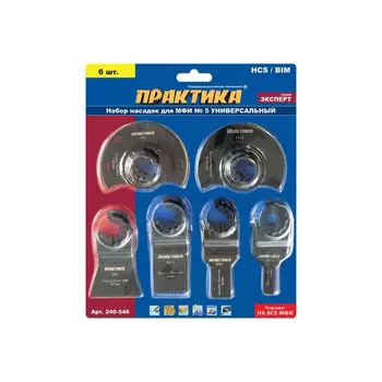 Набор насадок комбинированный Практика для МФИ №5 6шт 240-546