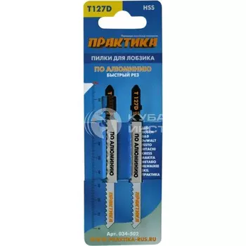 Пилки для лобзика по алюминию Практика T127D HSS 100*75мм 2шт 034-502