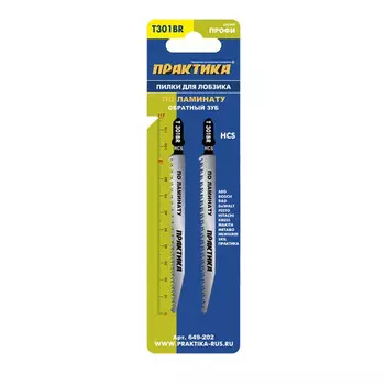 Пилки для лобзика по дереву и ламинату Практика HCS 117*91мм 2шт 649-202