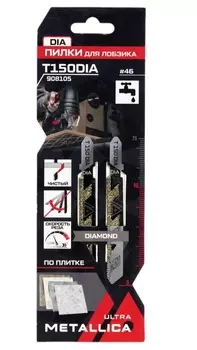 Пилки для лобзика по плитке METALLICA Ultra T150DIA, 75/50мм, АЛМАЗ, чистый рез 2шт 908105