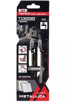Пилки для лобзика по плитке METALLICA Ultra T150DIO, 75/50мм, АЛМАЗ, крив. чистый рез 2шт 908099