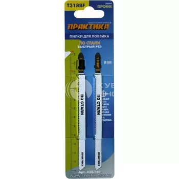 Пилки для лобзика по стали Практика T318BF BIM 132*110мм 2шт 038-760