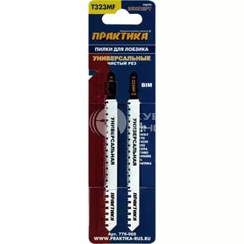 Пилки для лобзика универсальные Практика T323MF 132*110мм 776-966