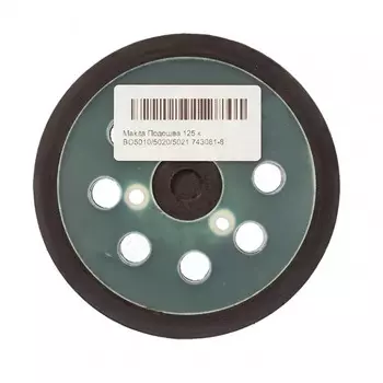 Подошва Makita 125мм для BO5010/5020/5021/5030/5040/5041 743081-8