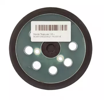 Подошва Makita 125мм (для BO5010/5020/5021/5030/5040/5041) 743081-8