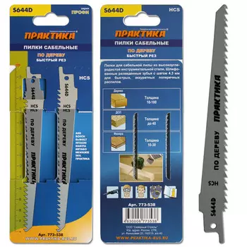 Полотно для сабельной пилы по дереву Практика S644D HCS 150*4,3мм 2шт 773-538