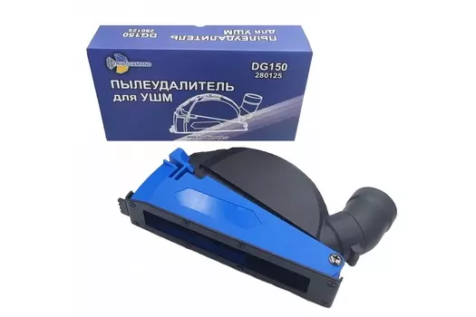 Пылеудалитель Trio Diamond DG150 (для УШМ, для отрезных работа) DG150