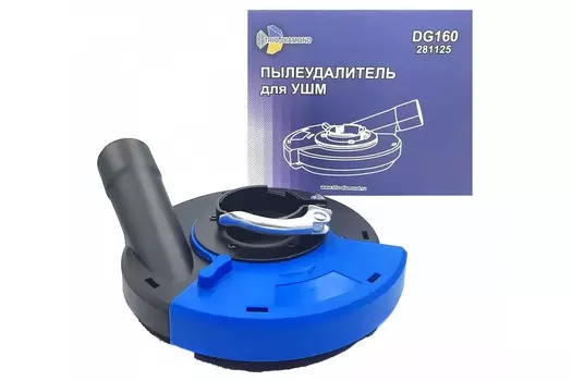 Пылеудалитель Trio Diamond DG160 (для ушм, для отрезных работа) DG160