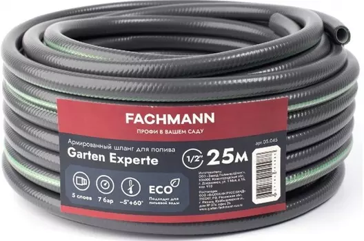 Шланг Fachmann Garten Experte 1/2 25м 5слоев 05.045