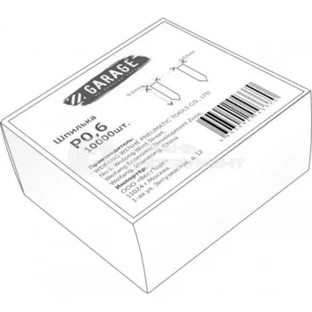 Шпилька Garage P0,6-12 0,64*0,64*12мм 10000шт 8142840