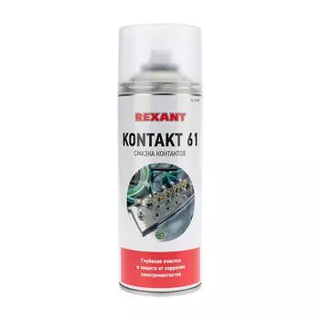 Смазка контактов Rexant KONTAKT 61 85-0007