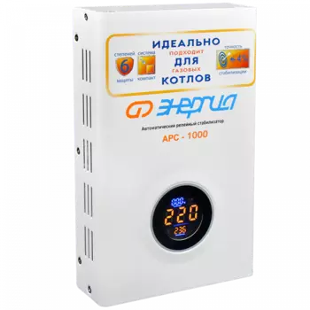 Стабилизатор напряжения Энергия АРС-1000 для котлов +/-4% Е0101-0111
