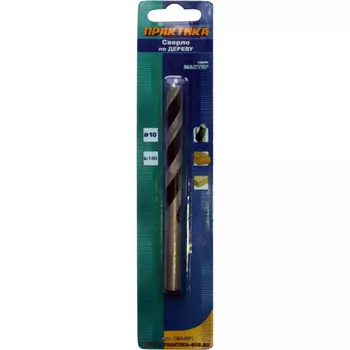 Сверло по дереву Практика Мастер 10*130мм 034-861