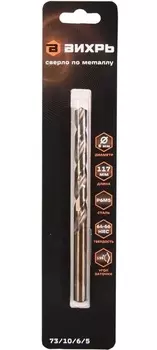 Сверло по металлу Вихрь Р6М5 8мм 1шт 73/10/6/5