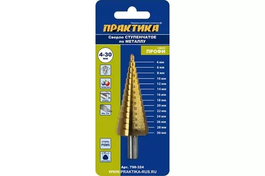 Сверло ступенчатое по металлу Практика 4-30мм шаг 2мм 798-324