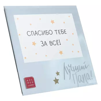 Фоторамка, 18х17 см, стекло, Лучший Папа, Sheer