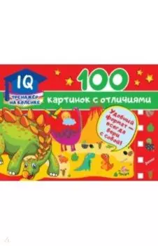 100 картинок с отличиями