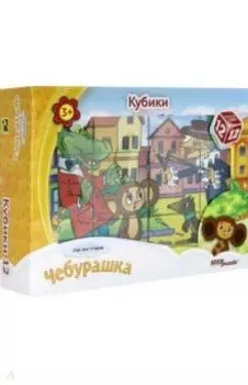 12 кубиков "Чебурашка" (87341)