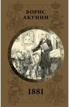 1881