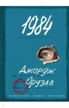1984