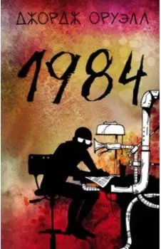 1984