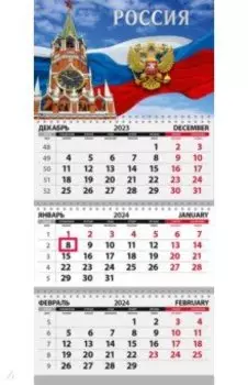 2024 Календарь квартальный Россия - Башня и Герб