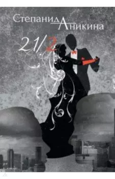 21/2