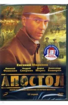 2DVD Пепел. Апостол